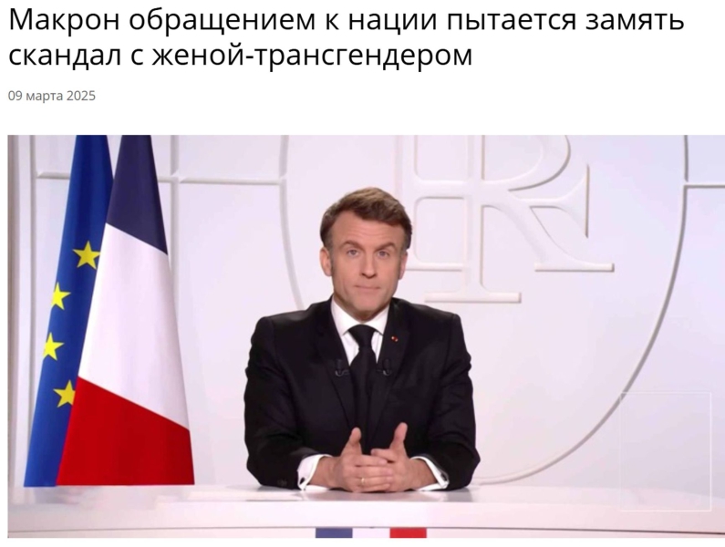 Russian propaganda presents Macron statement as a trick to divert attention from his wife