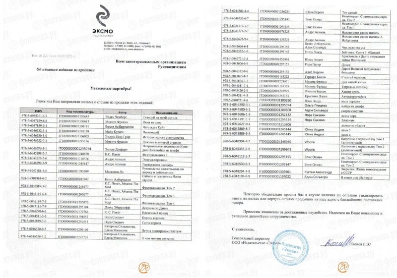 Arrests, blacklists, and a legal precedent: Key details of Russia’s first crackdown against book publishers under the “LGBT extremism” law