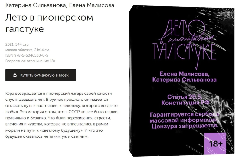 Major Russian publishers detained in “extremism” raids over books allegedly spreading “LGBT propaganda”