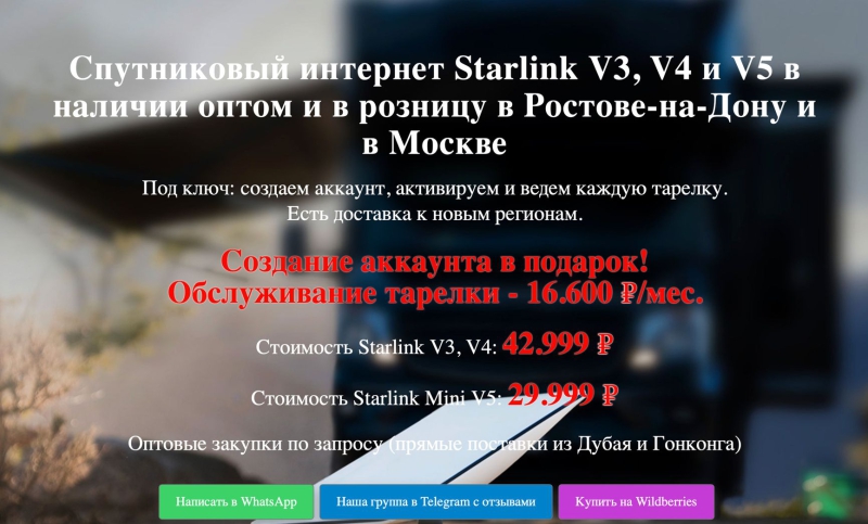 Starlink systems appear in Russian registries despite ban on sale, supplied via UAE and Kyrgyzstan
