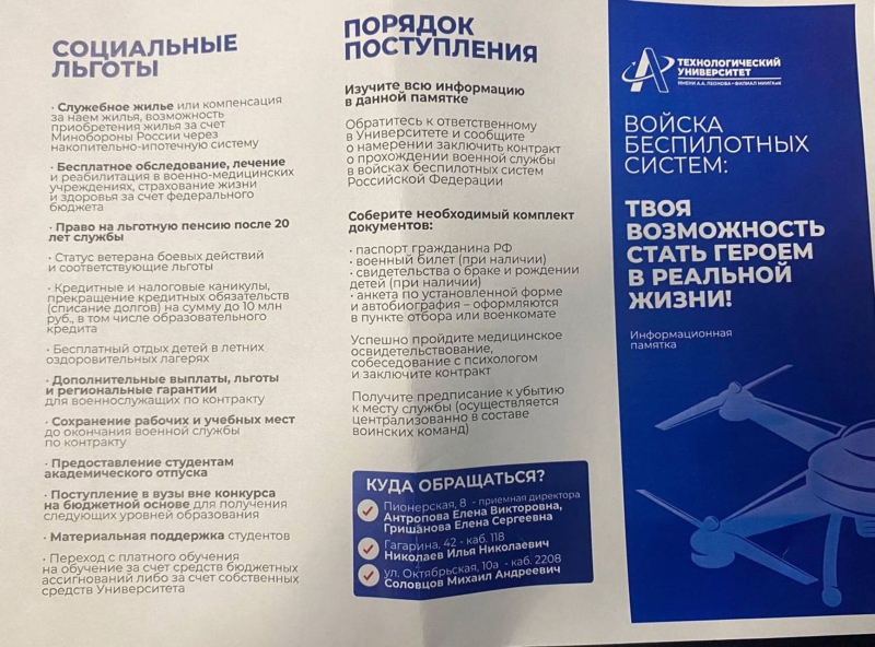 &ldquo;Join the elite drone forces, and you&rsquo;ll come home famous!&rdquo;: Russian universities are luring students into paid military service