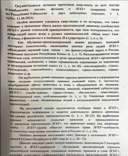 Going to extremes: Russian authorities’ persecution of the LGBT community has entered the realm of the absurd