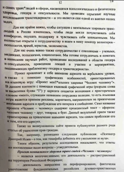 Going to extremes: Russian authorities’ persecution of the LGBT community has entered the realm of the absurd