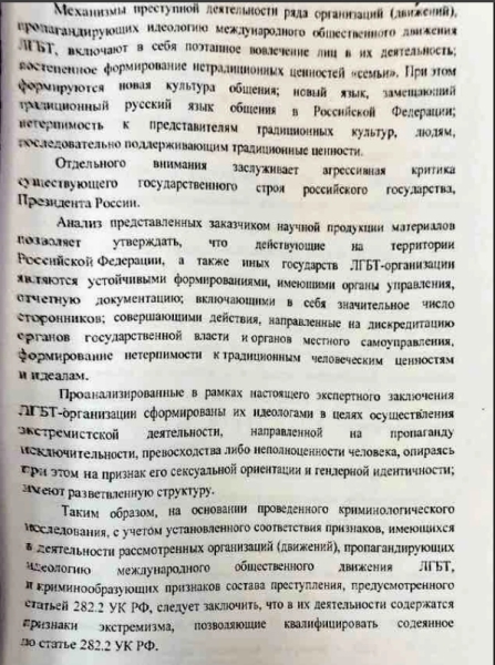 Going to extremes: Russian authorities’ persecution of the LGBT community has entered the realm of the absurd