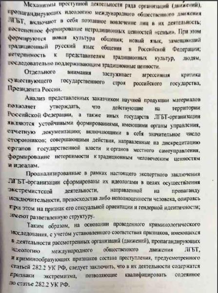 Going to extremes: Russian authorities’ persecution of the LGBT community has entered the realm of the absurd