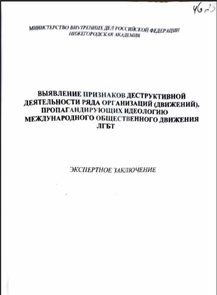 Going to extremes: Russian authorities’ persecution of the LGBT community has entered the realm of the absurd