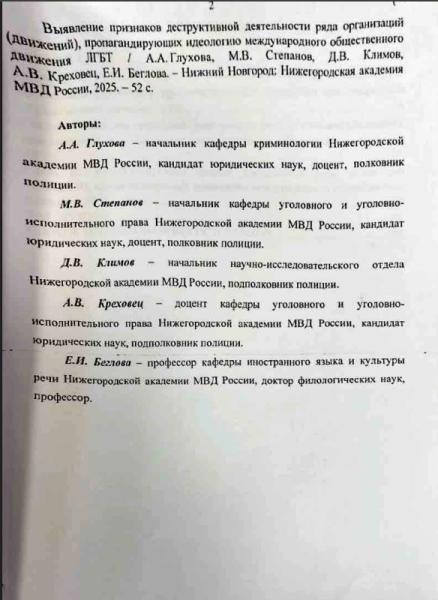 Going to extremes: Russian authorities’ persecution of the LGBT community has entered the realm of the absurd