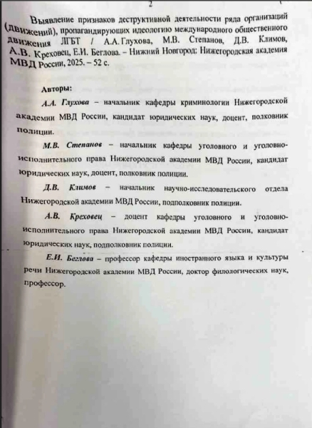 Going to extremes: Russian authorities’ persecution of the LGBT community has entered the realm of the absurd